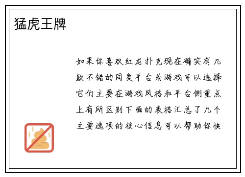 猛虎王牌